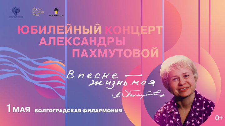 Александра Пахмутова готовит грандиозный юбилейный проект «В песне – жизнь моя»